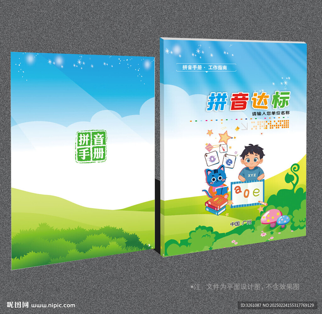 拼音封面