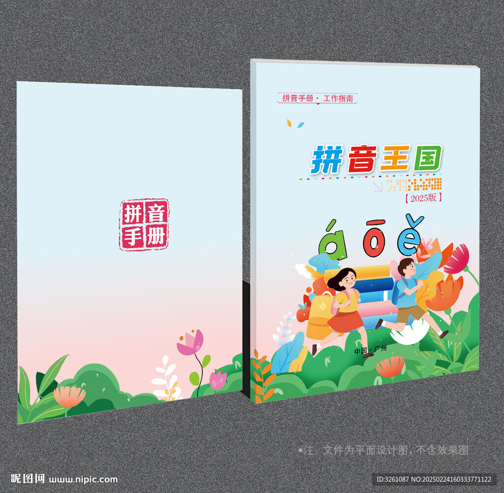 拼音封面