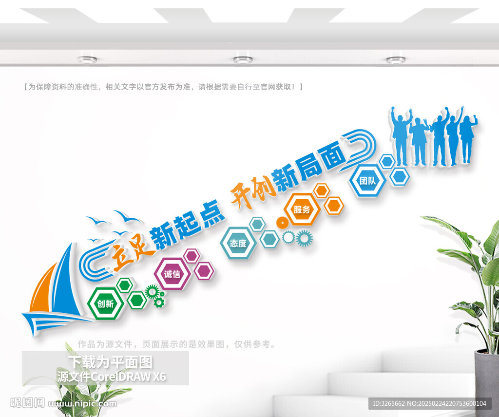 企業文化樓梯墻