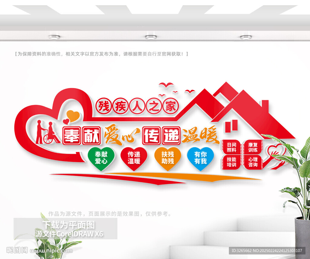 殘疾人之家文化墻