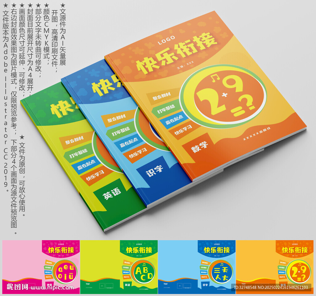 幼小銜接設(shè)計 小學(xué)輔導(dǎo)書