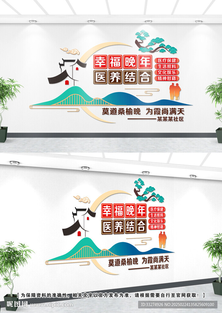 醫(yī)養(yǎng)中心文化墻