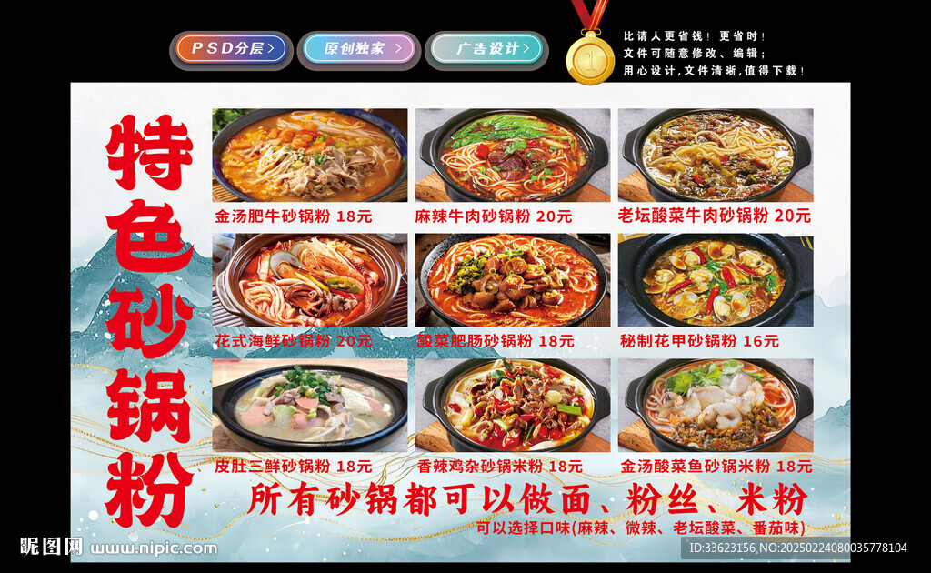 特色砂鍋粉