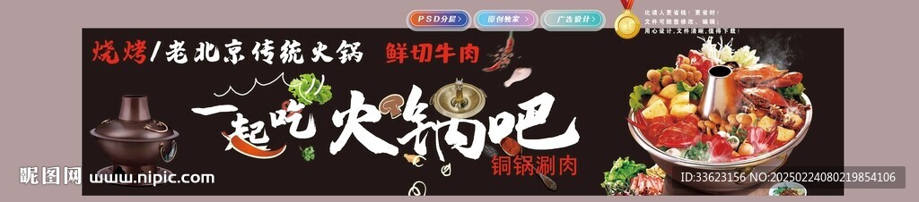 老北京銅鍋涮肉