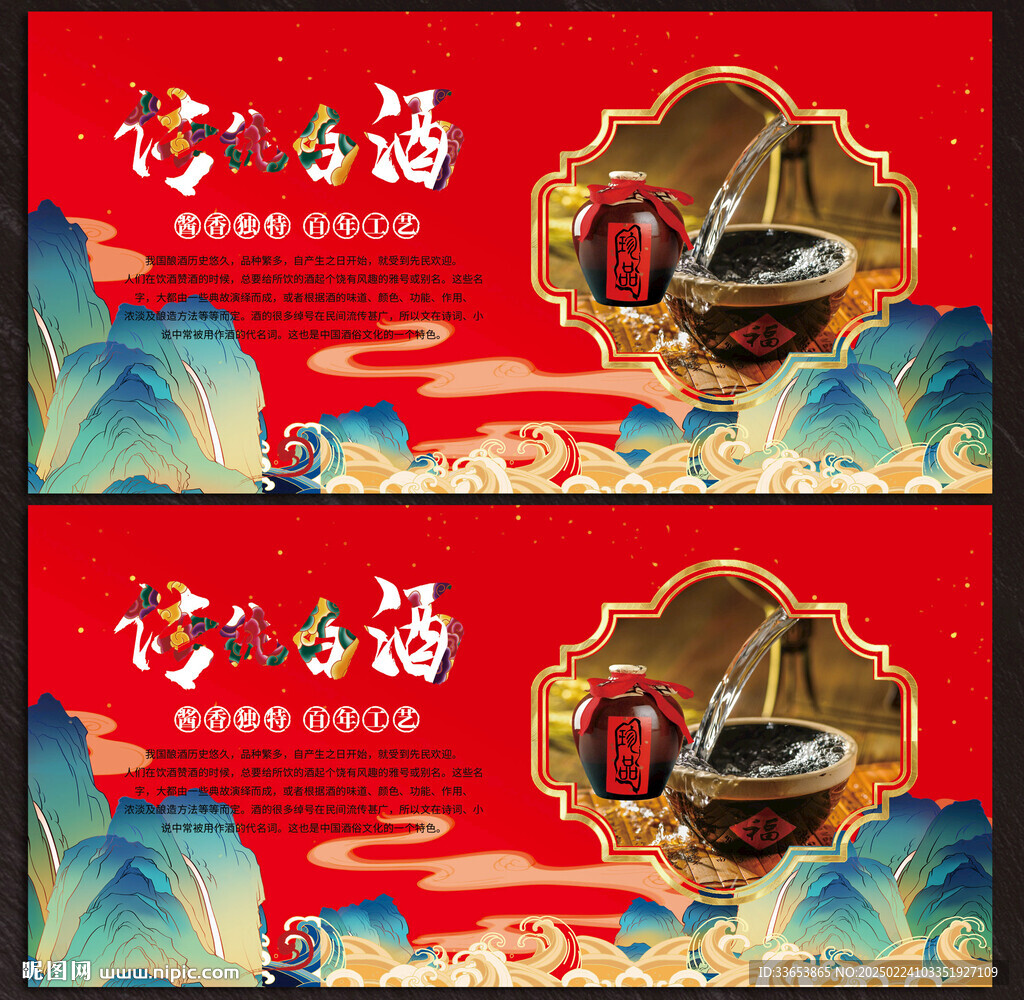 酒文化展板