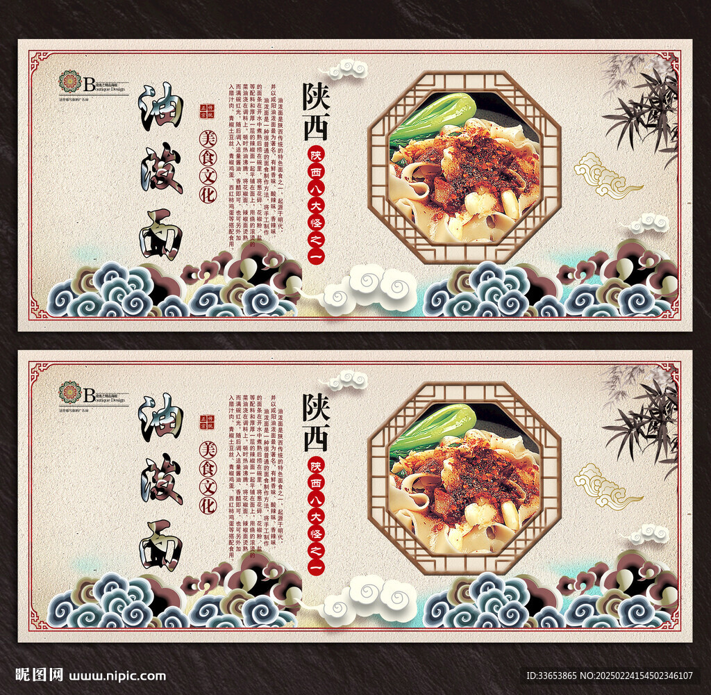 油潑面展板