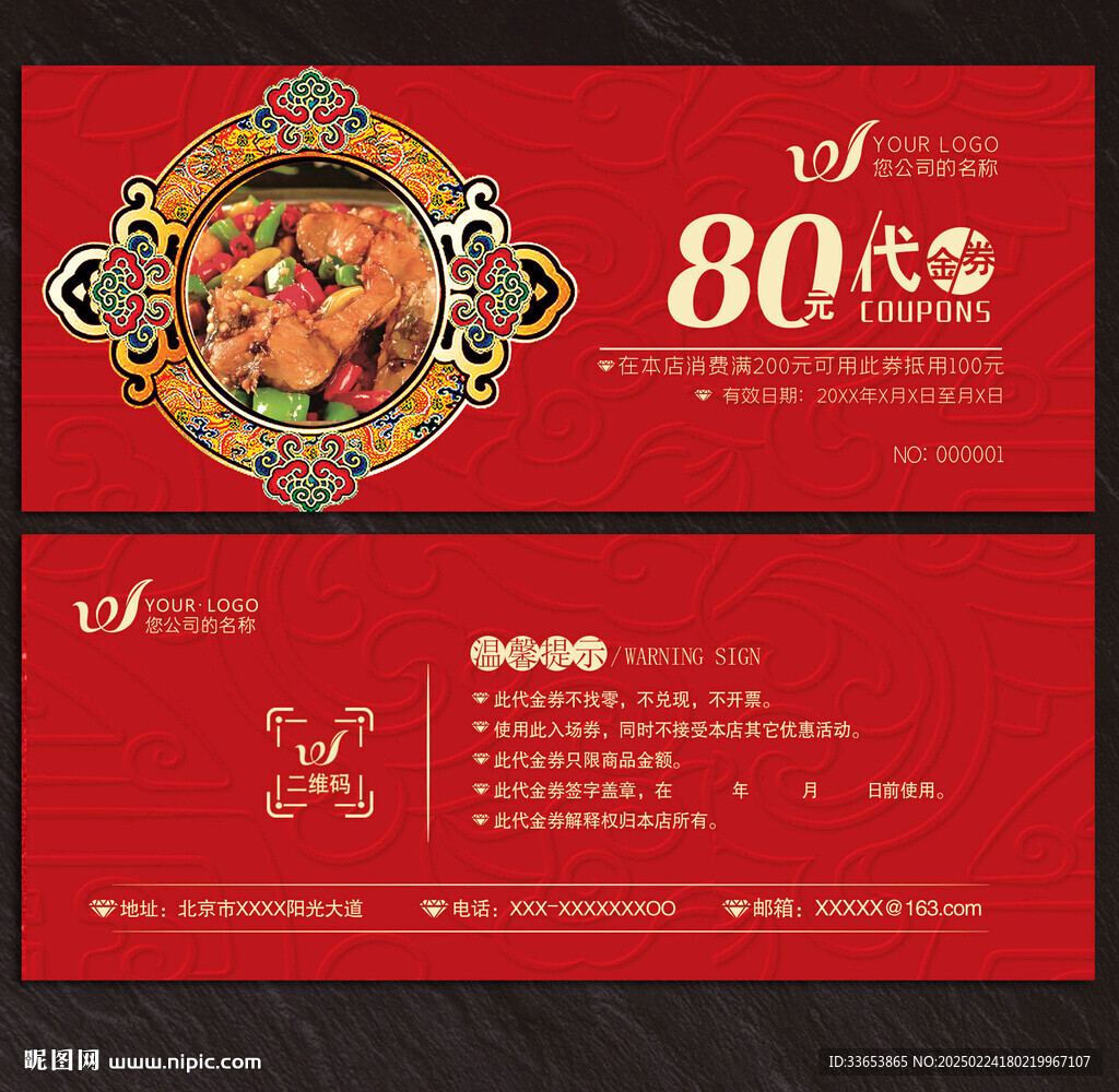 餐飲代金券