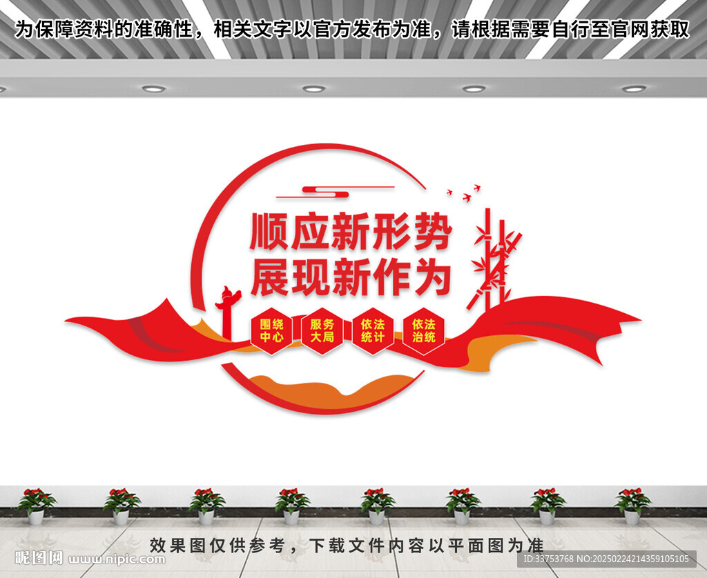 統(tǒng)計(jì)局文化墻