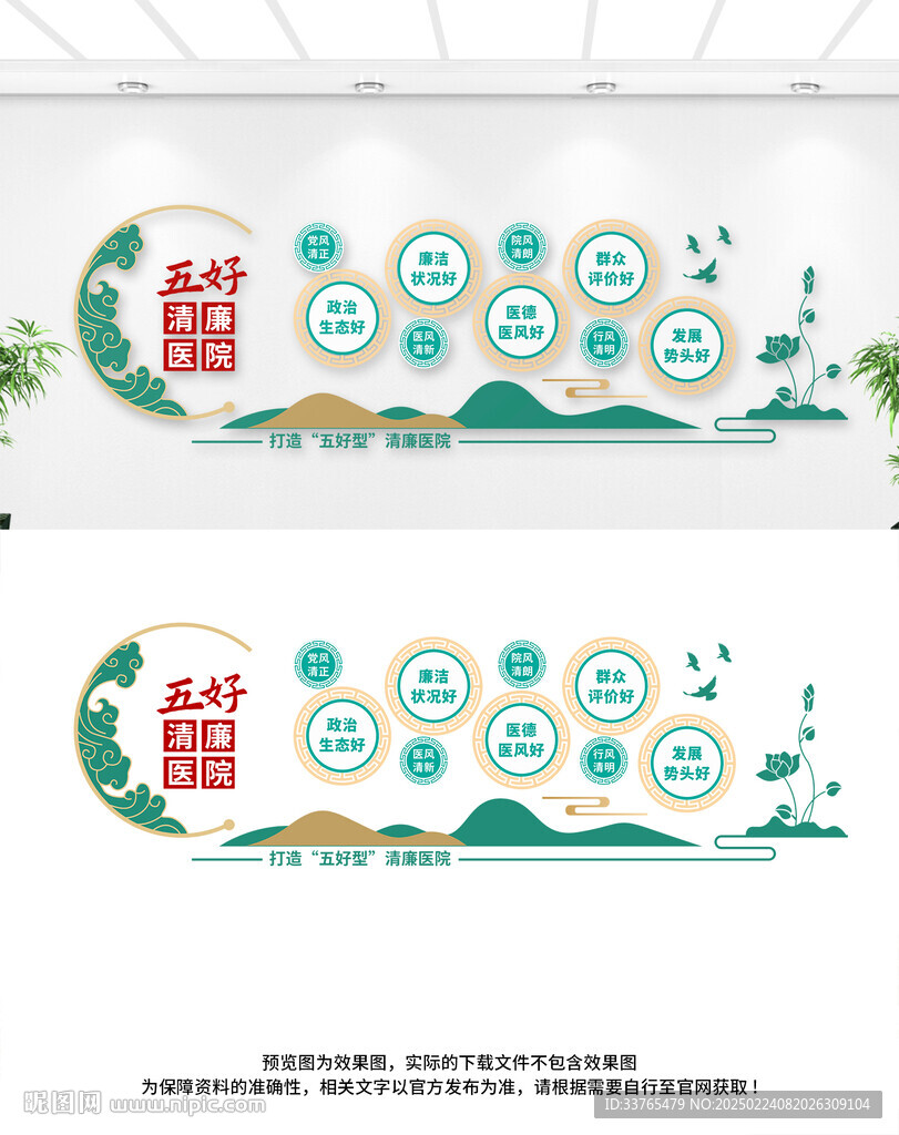 五好清廉醫(yī)院文化墻
