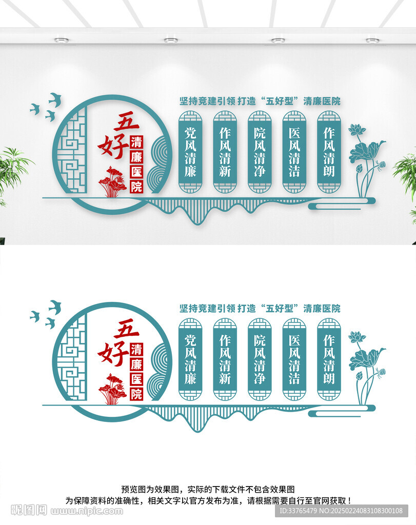 五好清廉醫(yī)院文化墻