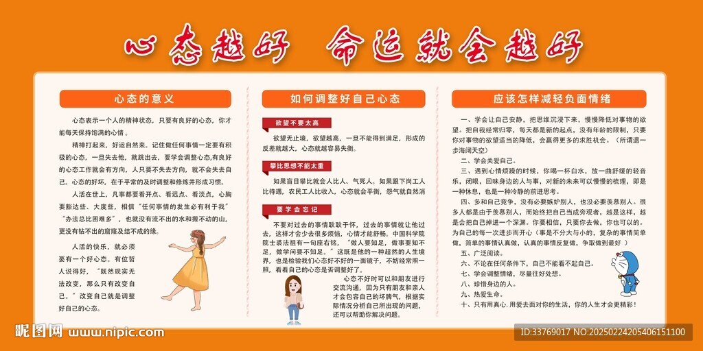 心理健康宣傳欄