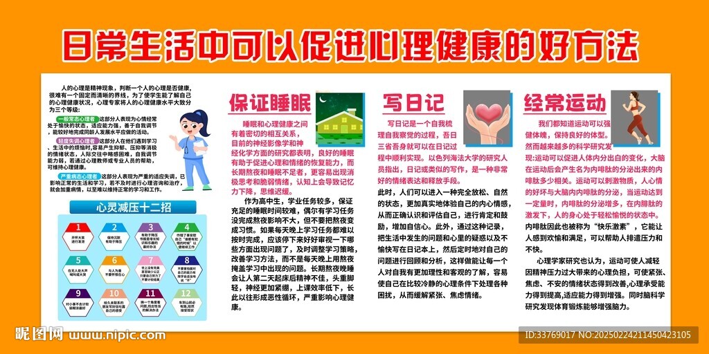 促進(jìn)心理健康的好方法