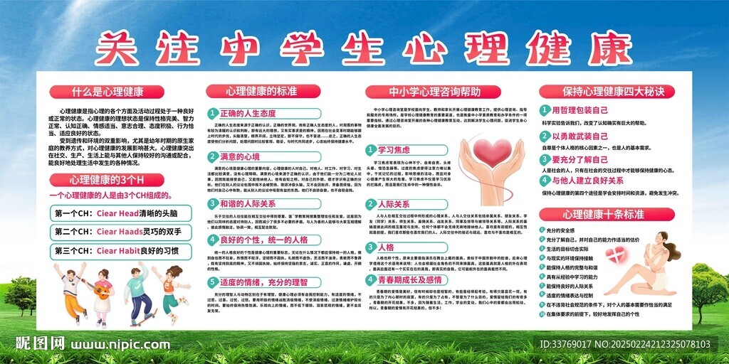 關(guān)注中學(xué)生心理健康
