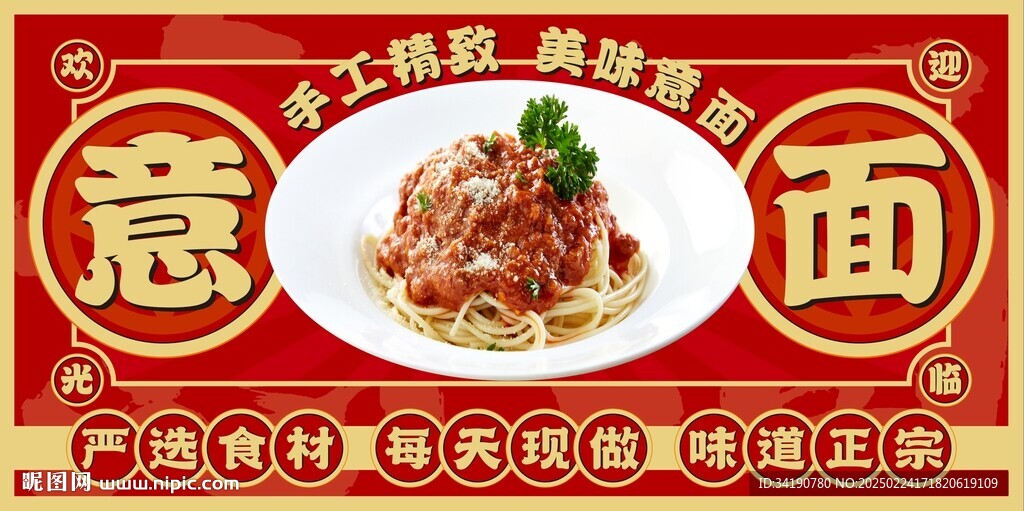 意大利面