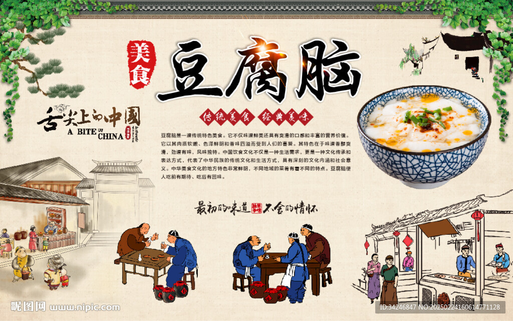 豆腐腦
