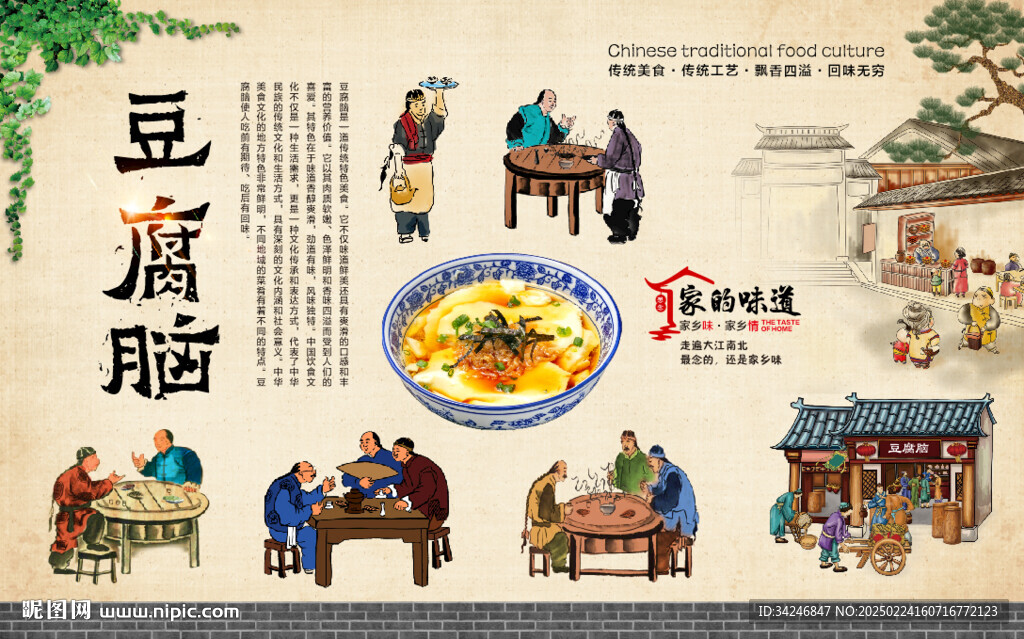 豆腐腦
