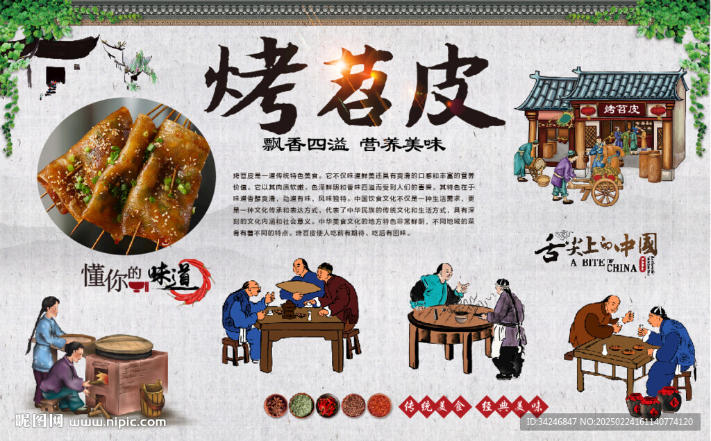 烤苕皮