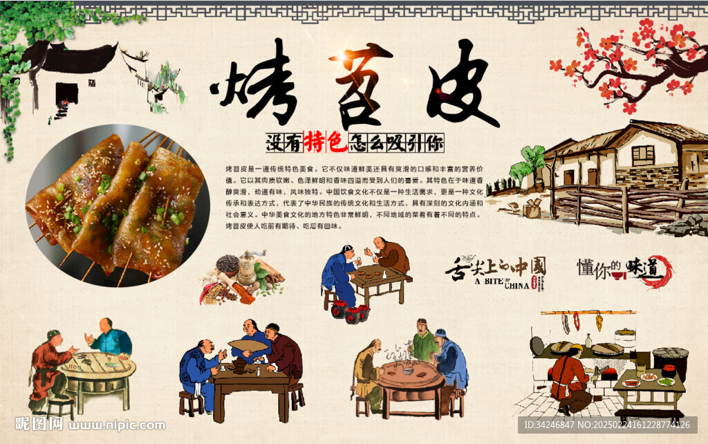 烤苕皮