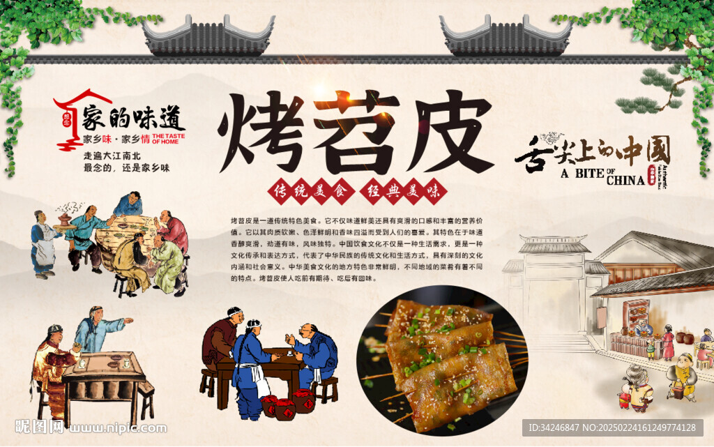 烤苕皮