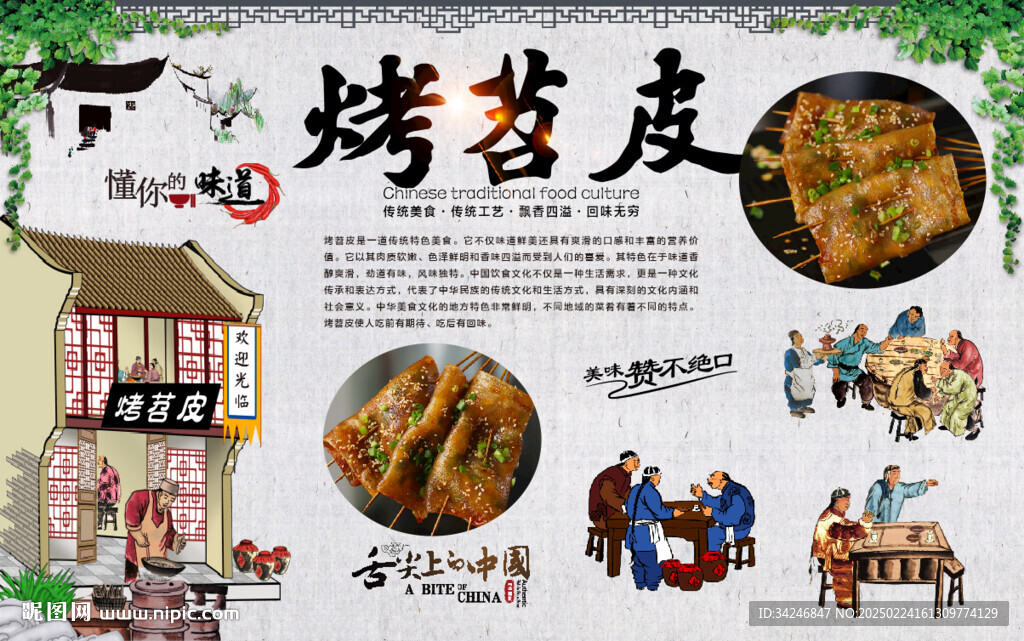 烤苕皮