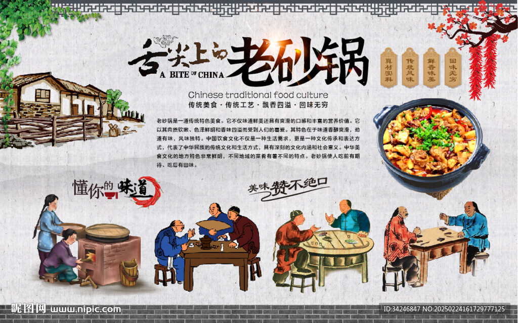 老砂鍋