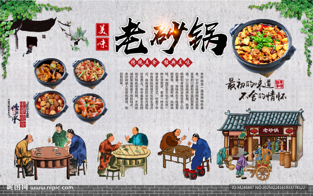 老砂鍋