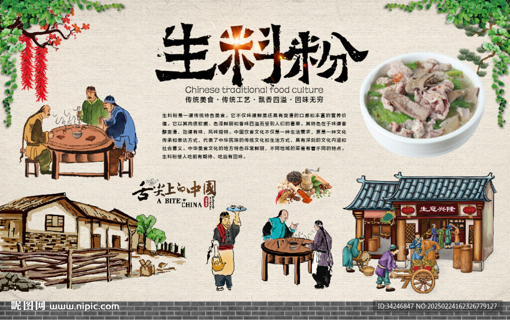 生料粉