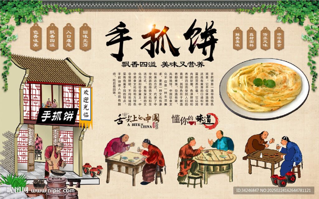 手抓餅