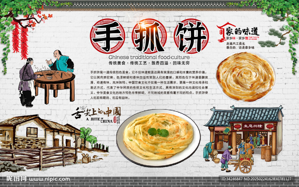 手抓餅