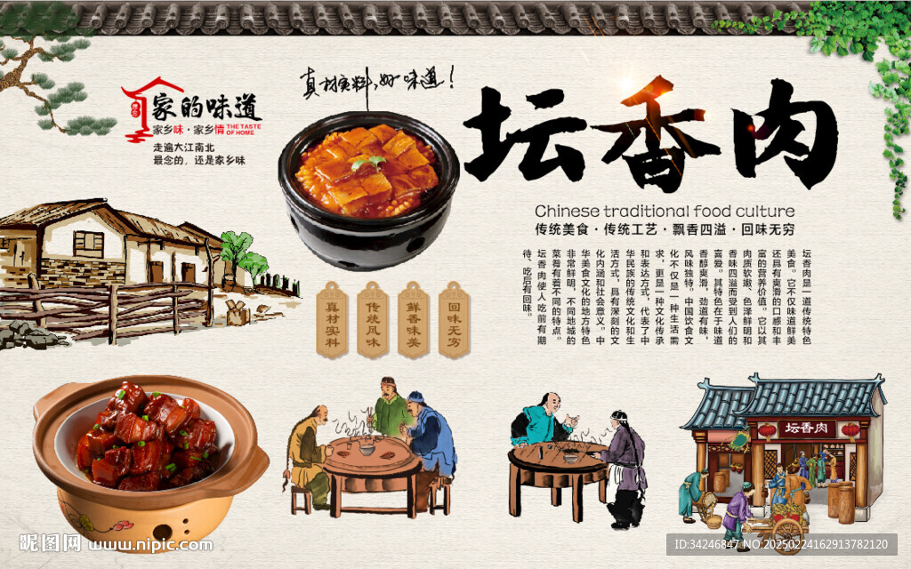 壇香肉