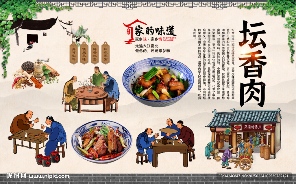 壇香肉