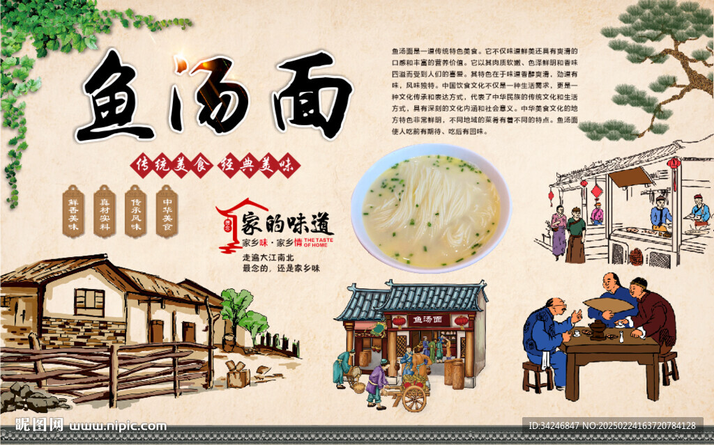 魚湯面