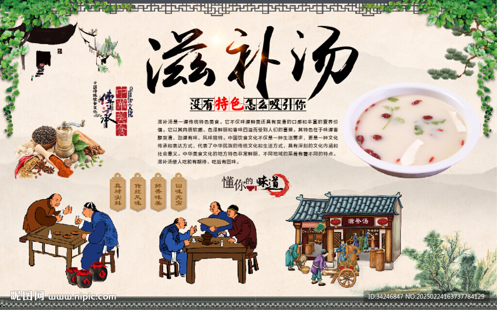 滋補湯