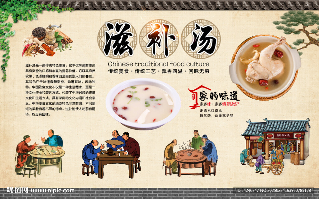 滋補湯