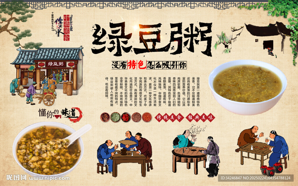 綠豆湯