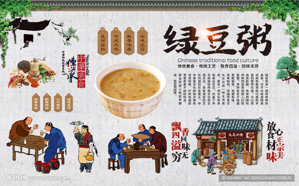 綠豆湯