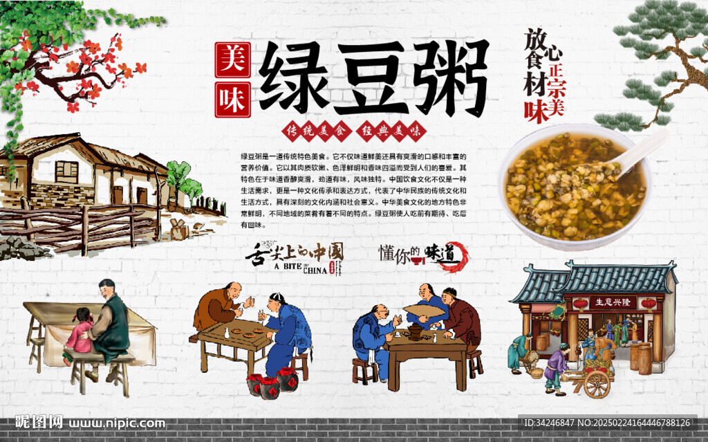 綠豆湯