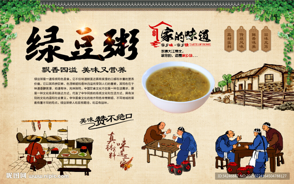 綠豆湯