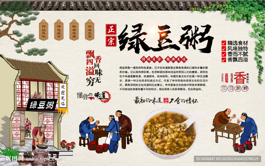 綠豆湯