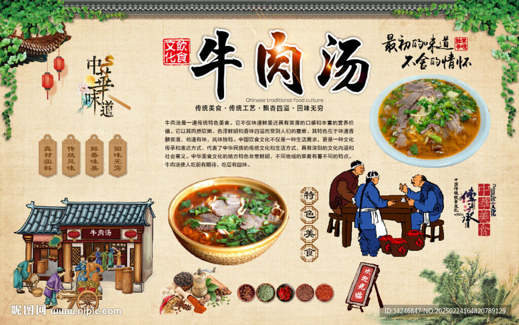 牛肉湯