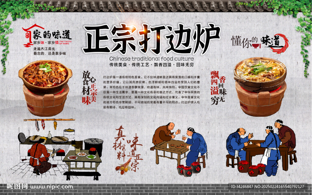 打邊爐