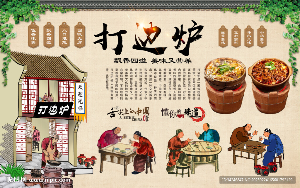 打邊爐