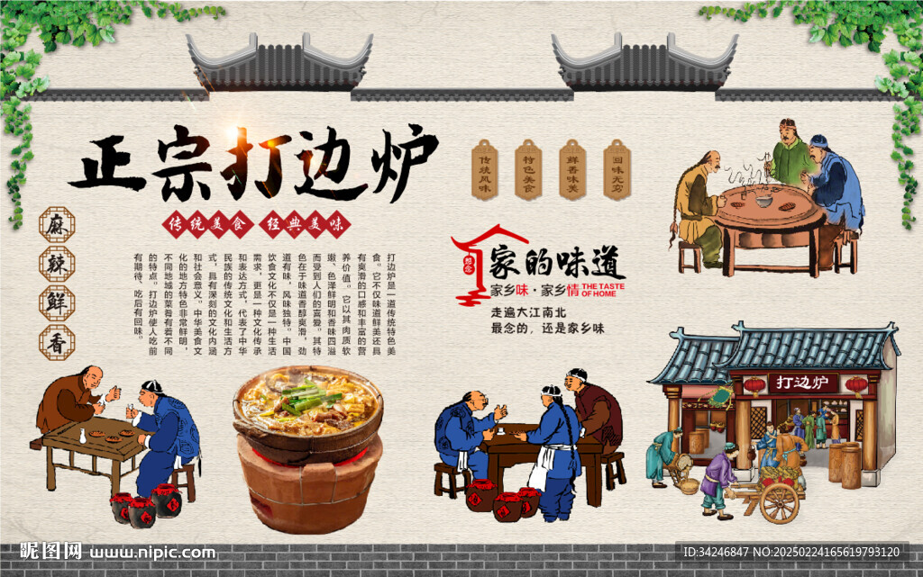 打邊爐