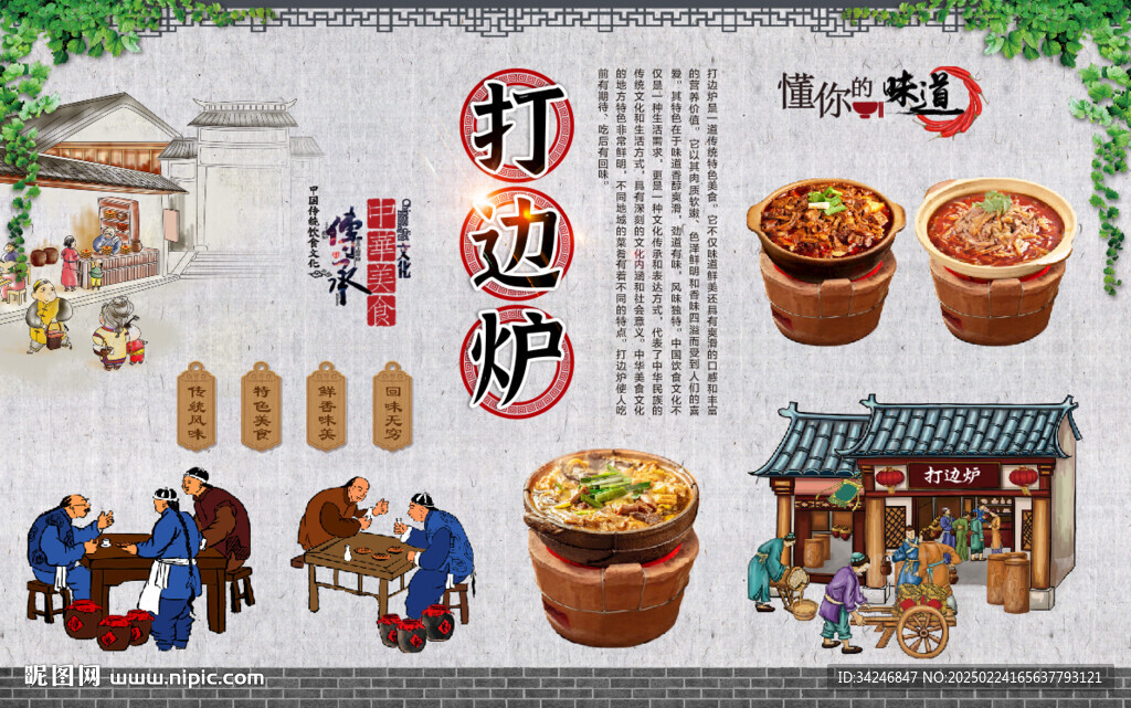 打邊爐