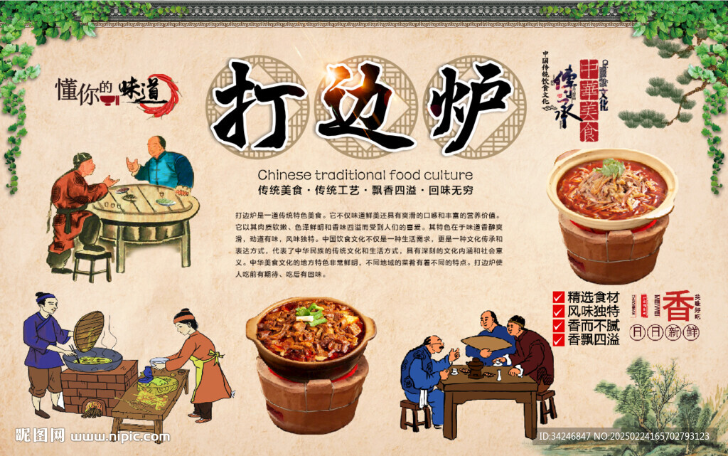 打邊爐