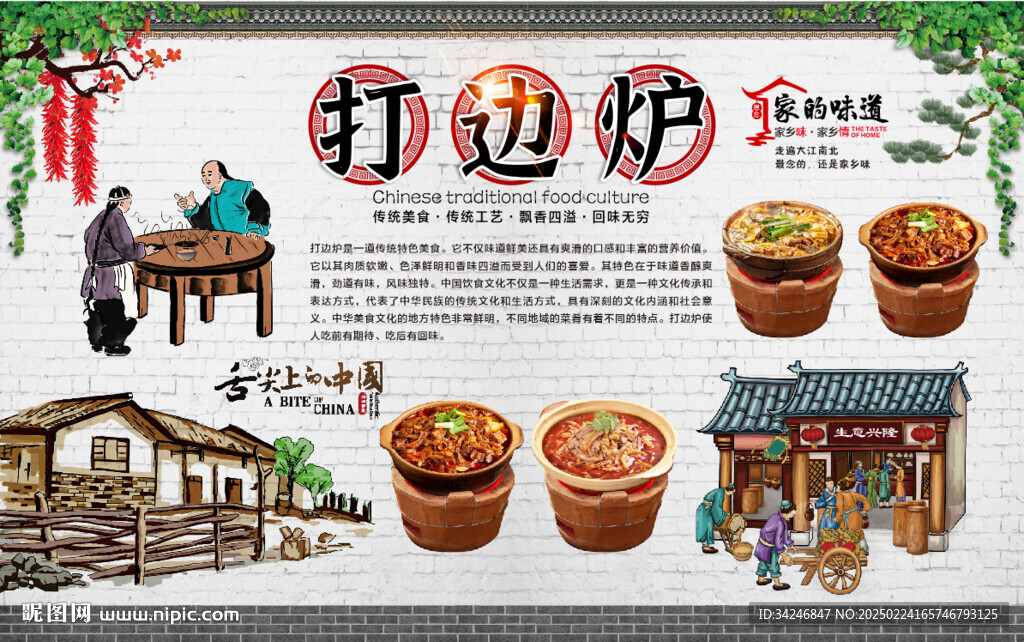 打邊爐