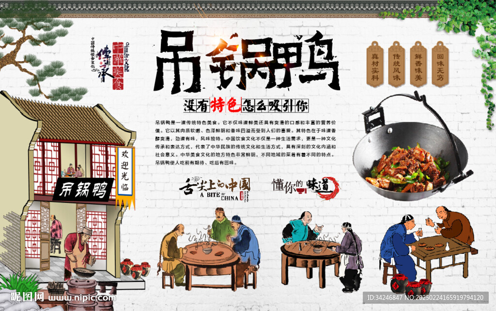 吊鍋鴨