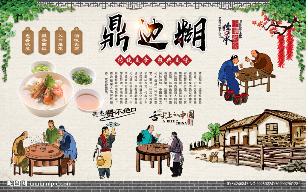 鼎邊糊