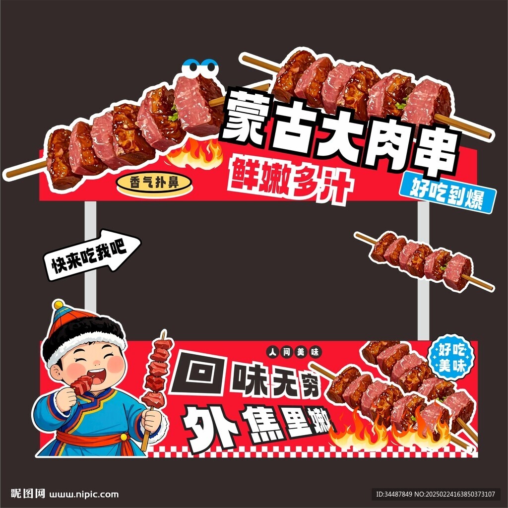 肉串攤位