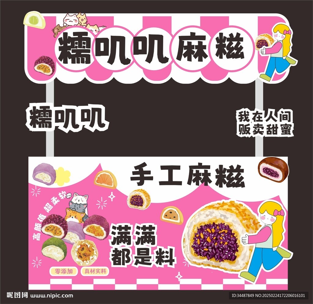 麻糍攤位